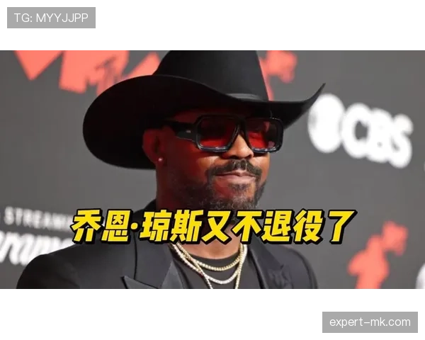 乔恩·琼斯，光鲜背后居然还藏着这种生活细节？我酸了！